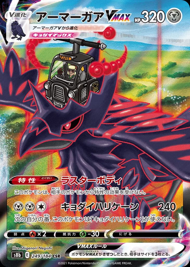 Corviknight VMAX
