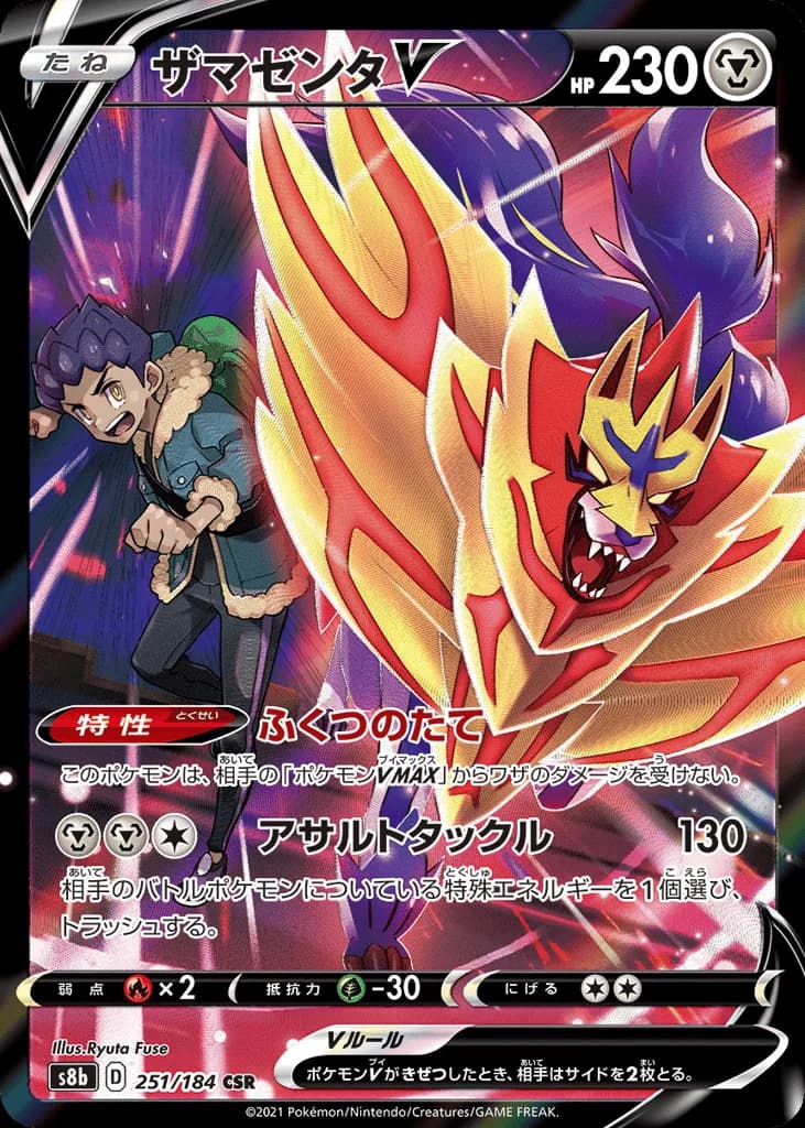 Zamazenta V