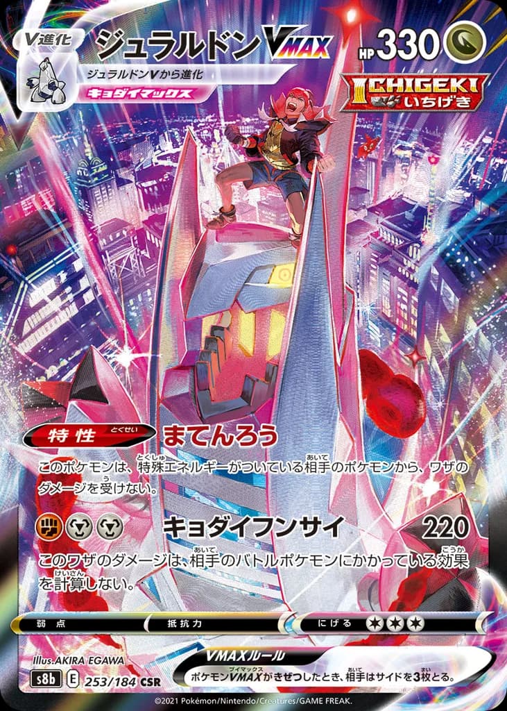 Duraludon VMAX