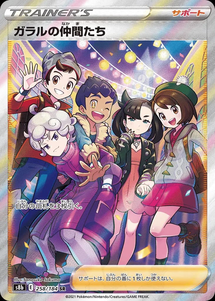 Friends in Galar