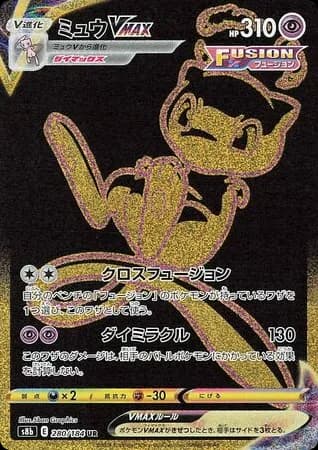 Mew VMAX