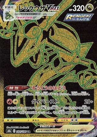 Rayquaza VMAX