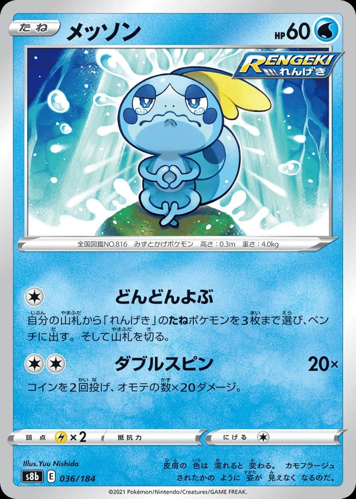 Sobble