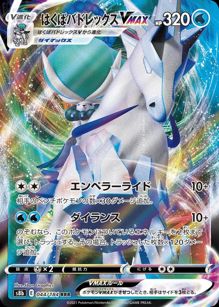 Ice Rider Calyrex V