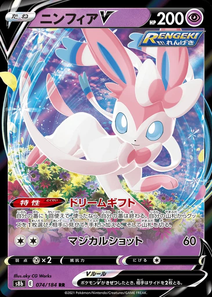 Sylveon V