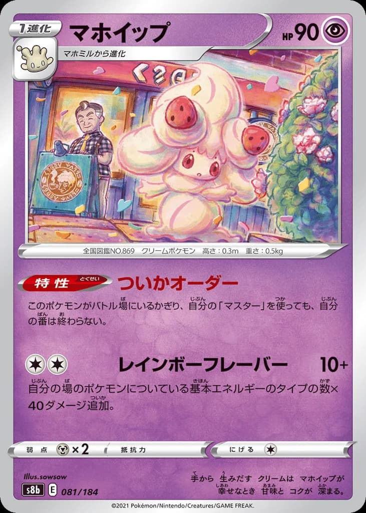 Alcremie