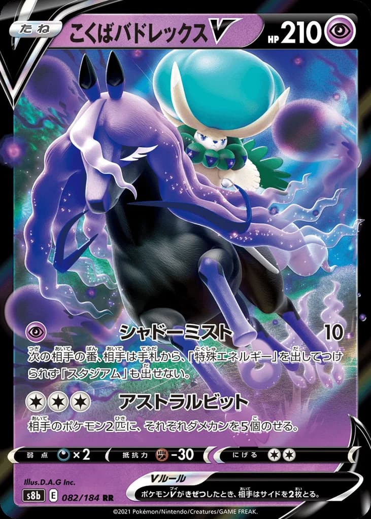 Shadow Rider Calyrex V