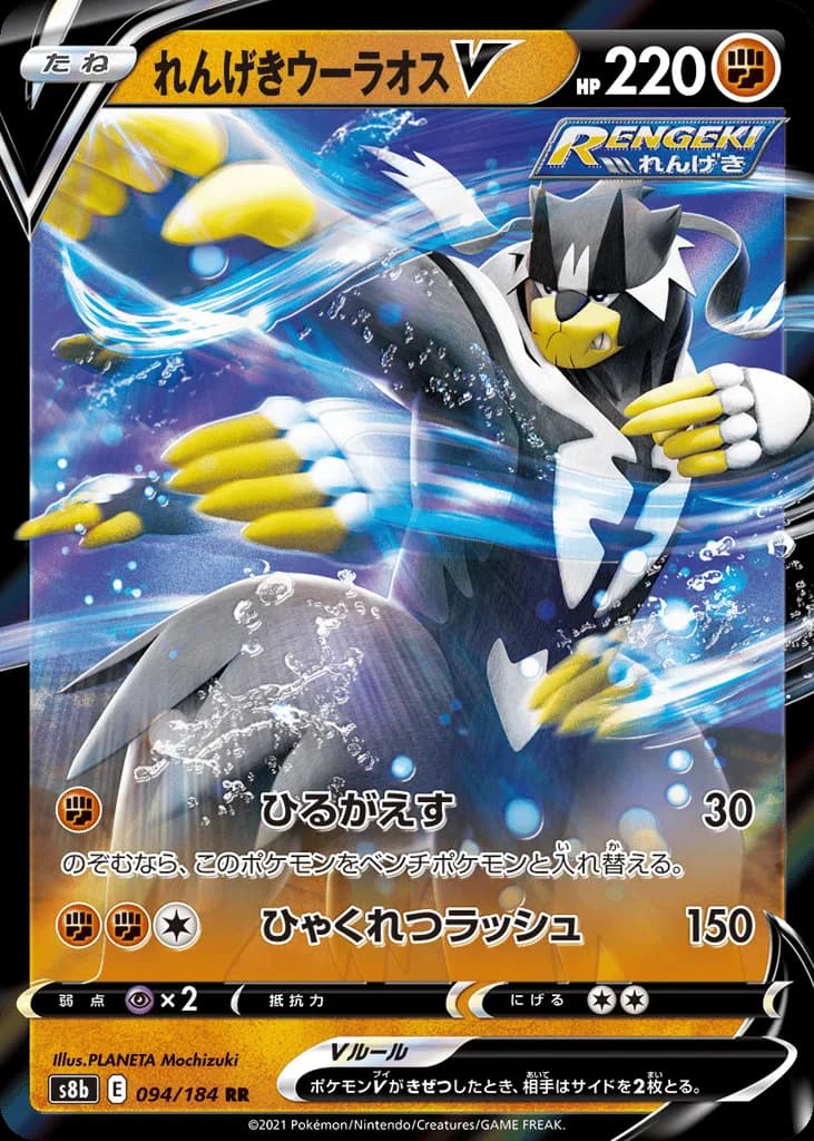 Rapid Strike Urshifu V