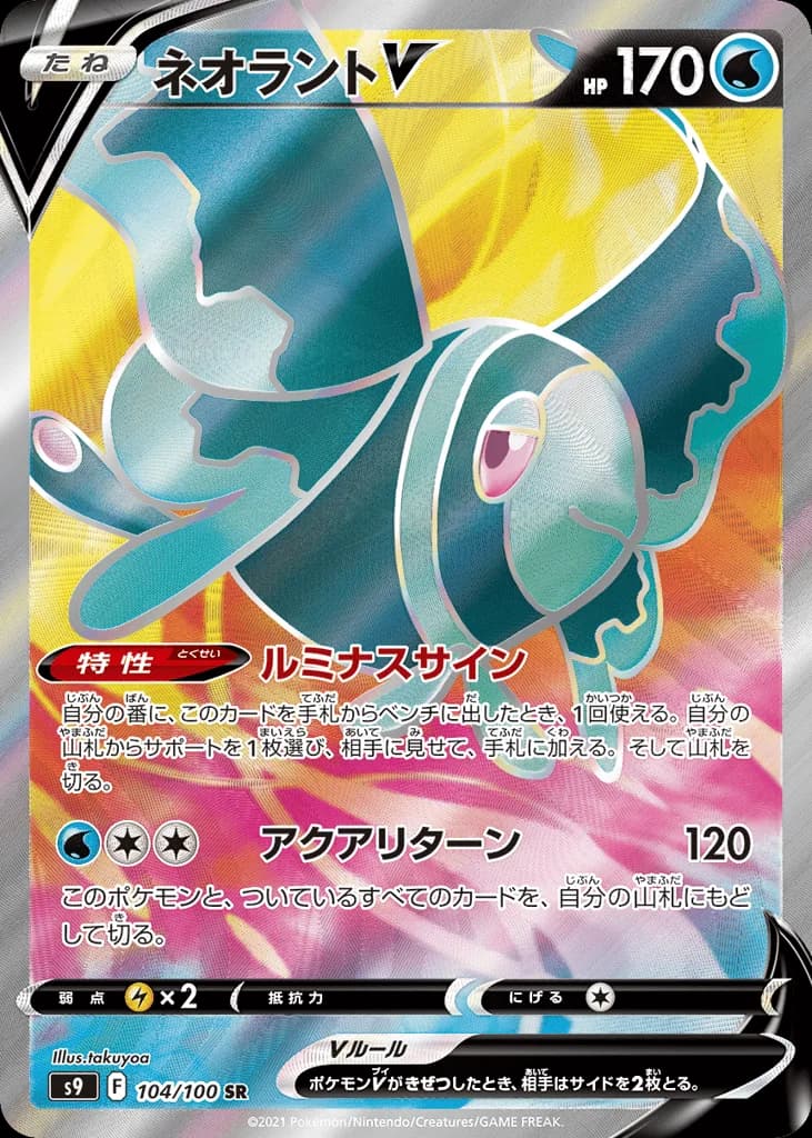 Lumineon V