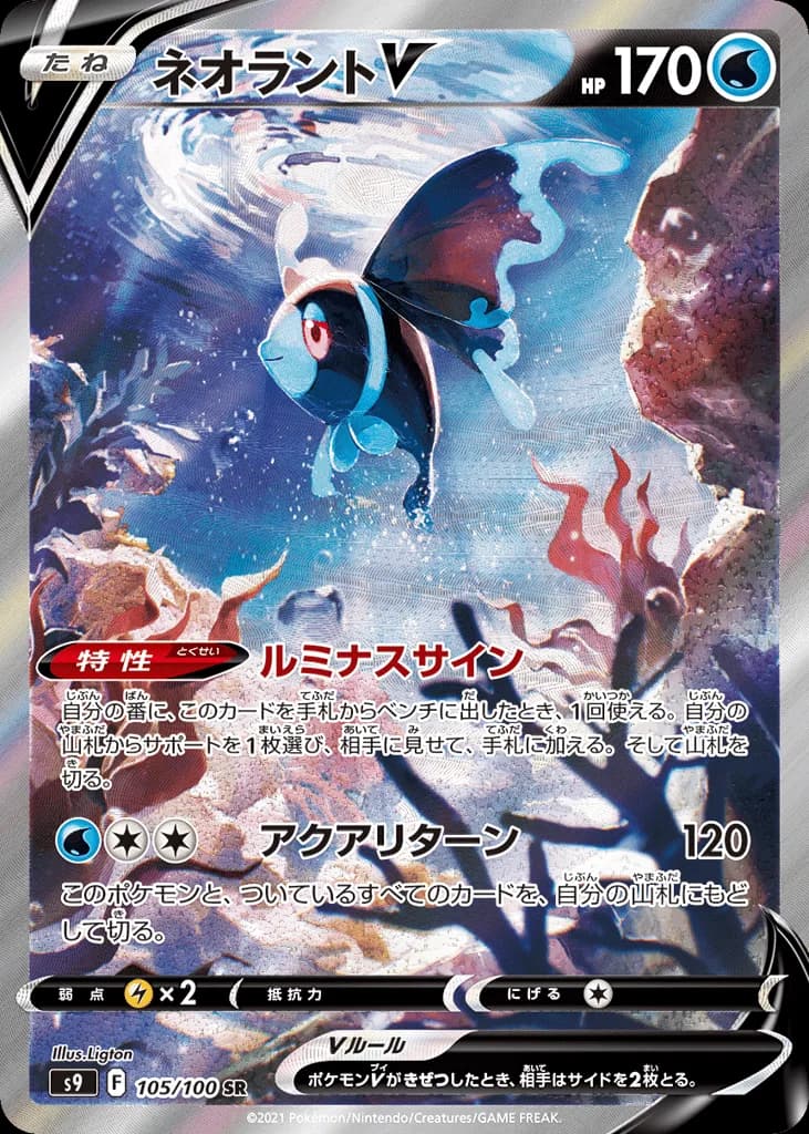 Lumineon V