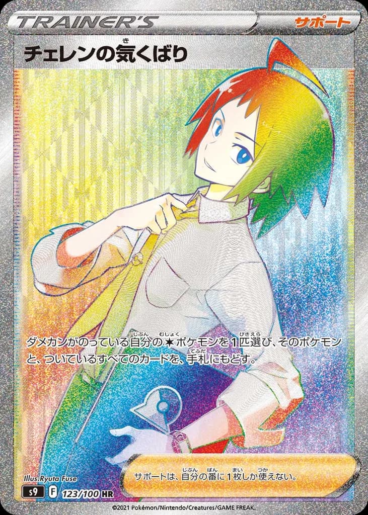 Cheren's Care