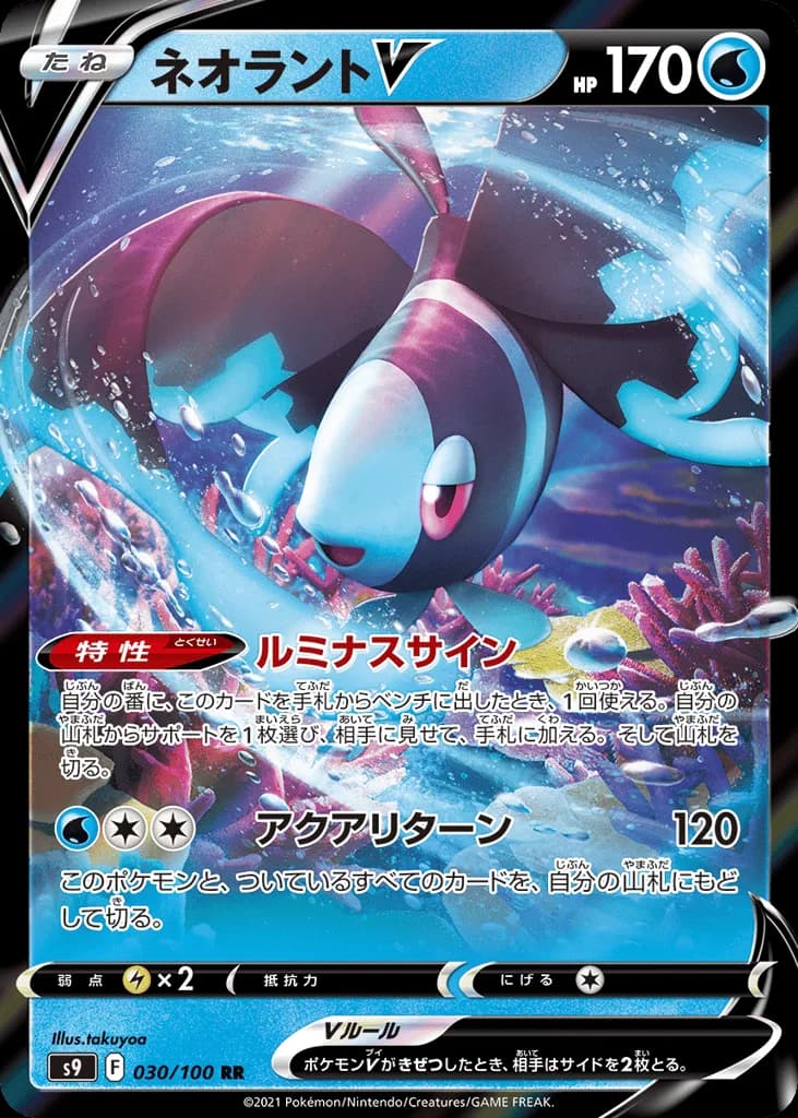 Lumineon V