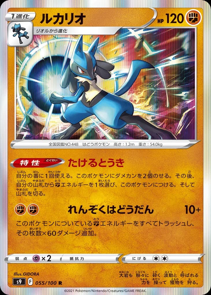 Lucario