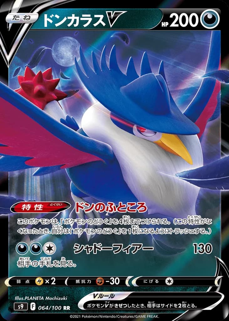 Honchkrow V