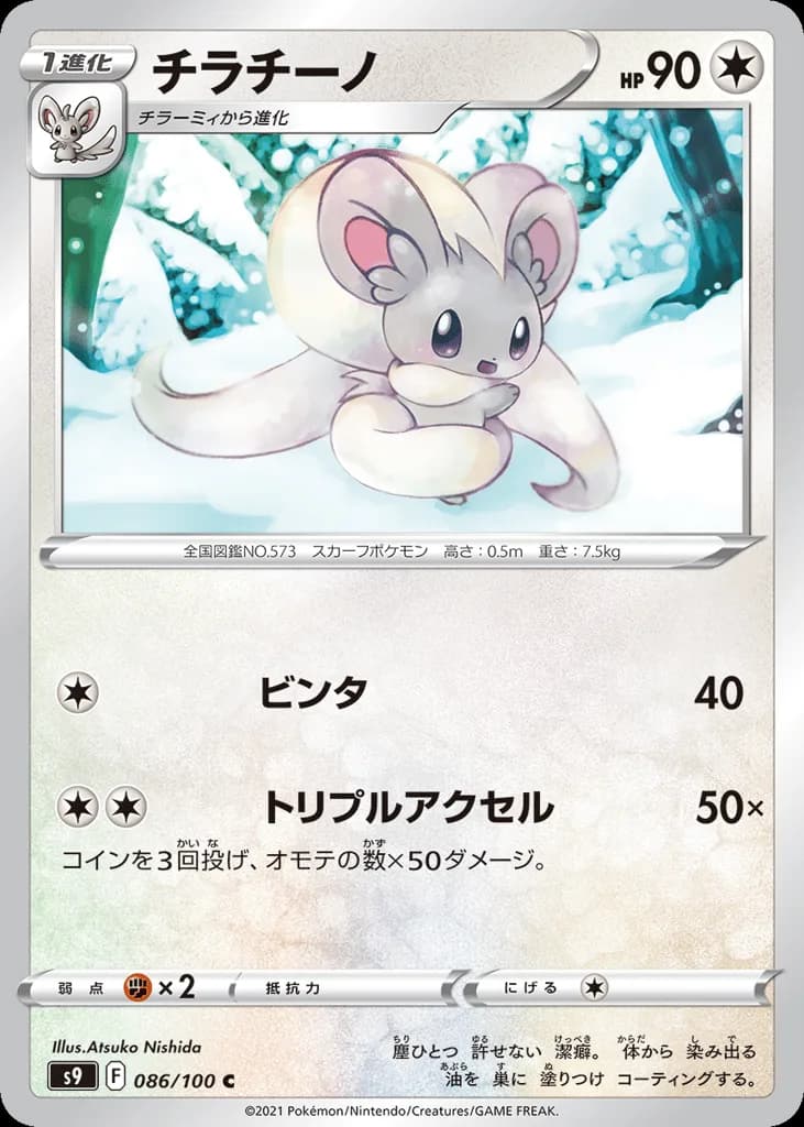 Cinccino