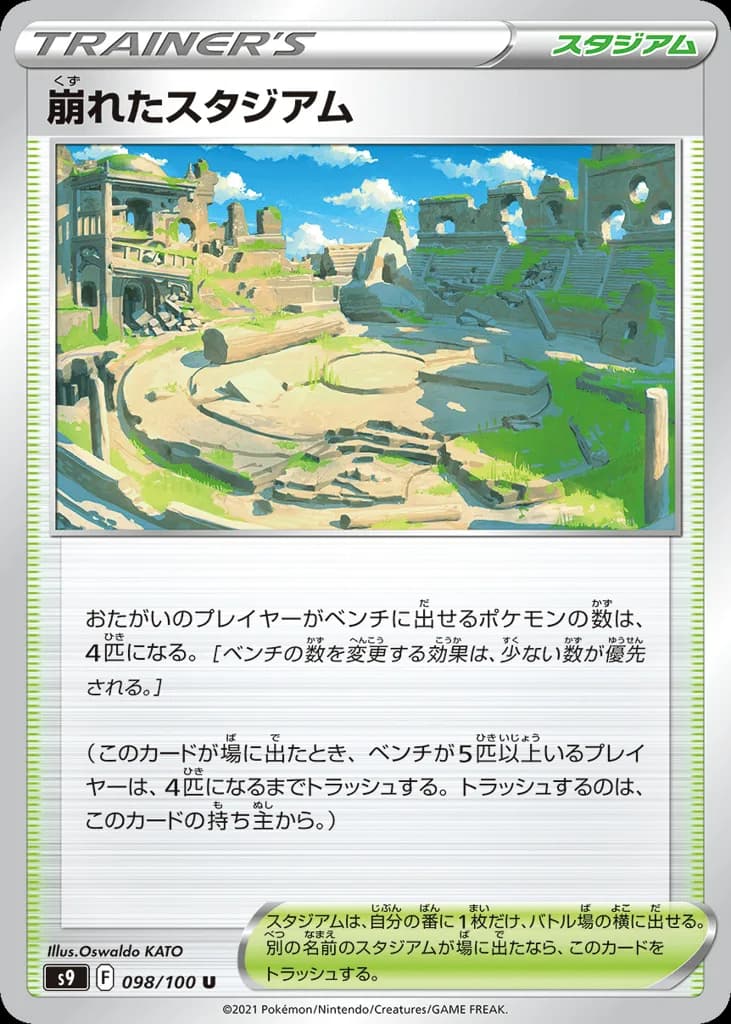 Collapsed Stadium