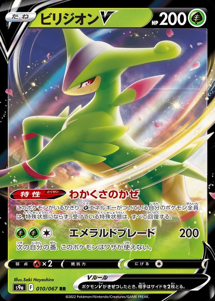 Virizion V