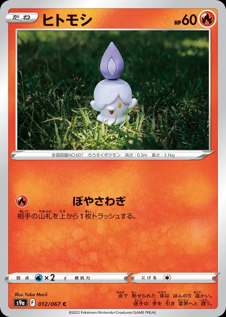 Litwick