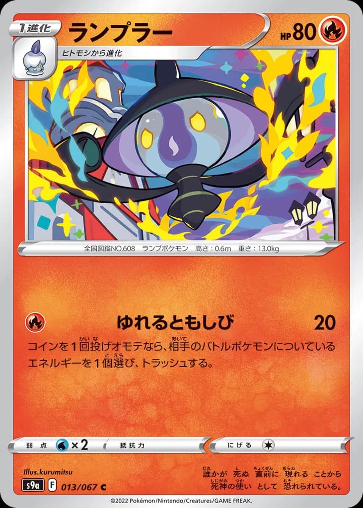 Lampent