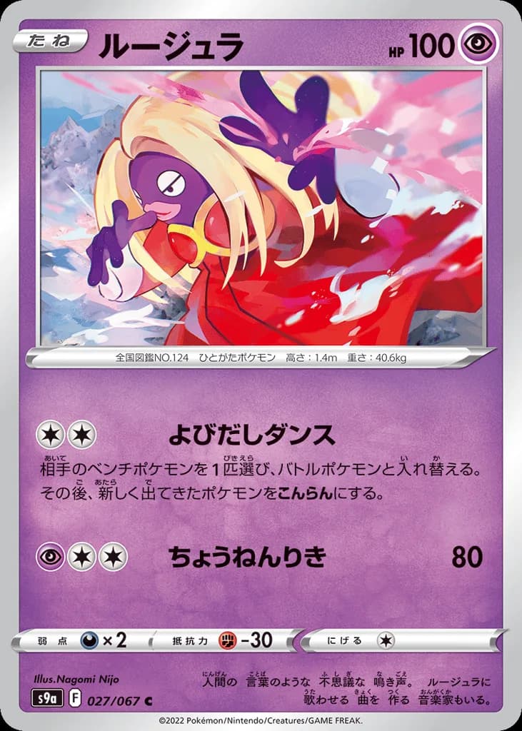 Jynx
