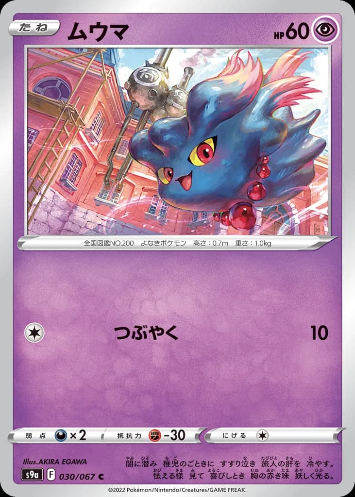 Misdreavus