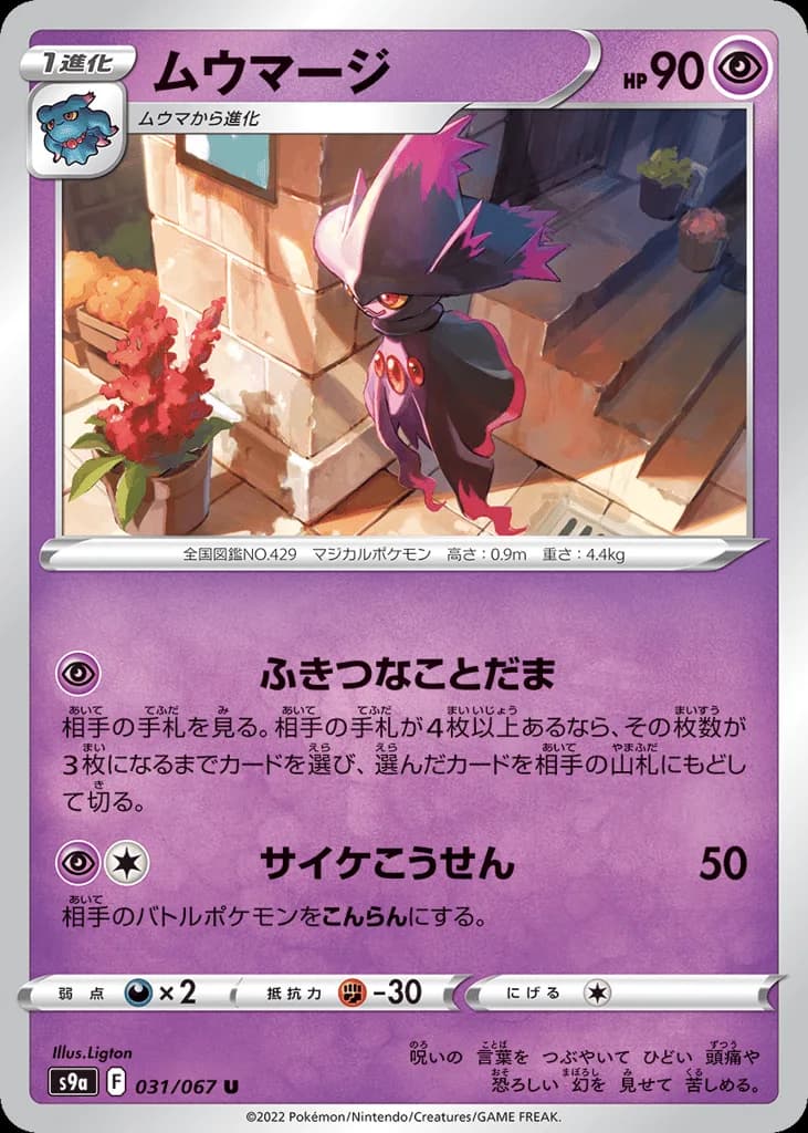 Mismagius