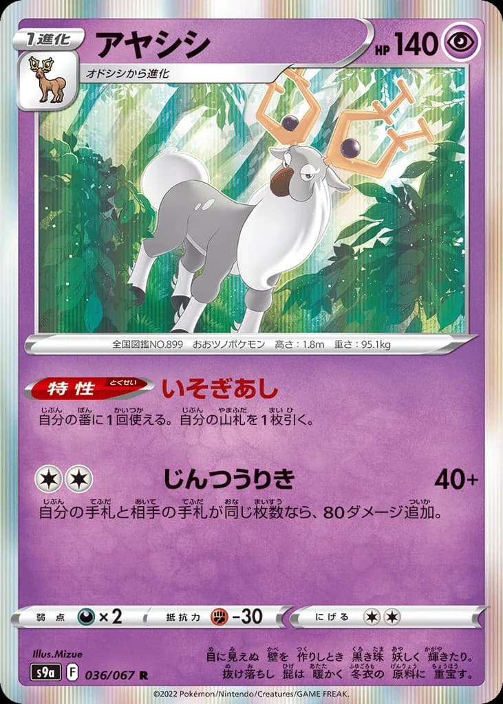 Wyrdeer