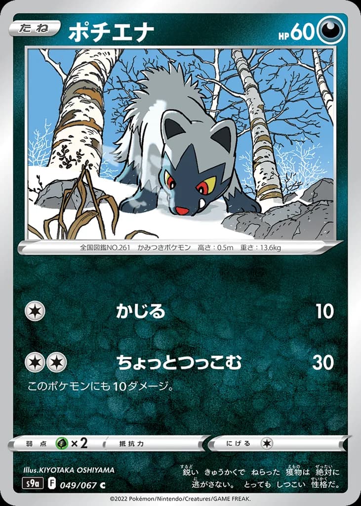 Poochyena