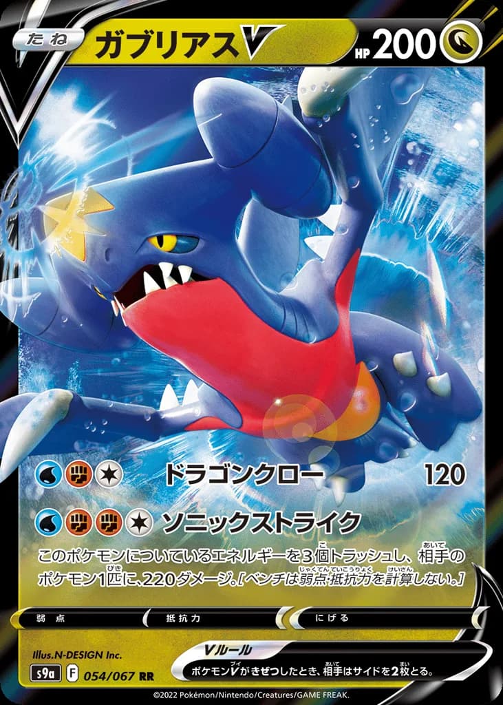 Garchomp V