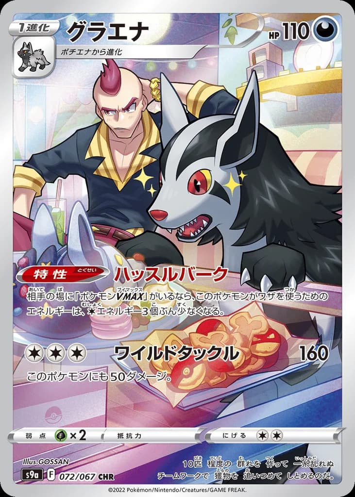 Mightyena