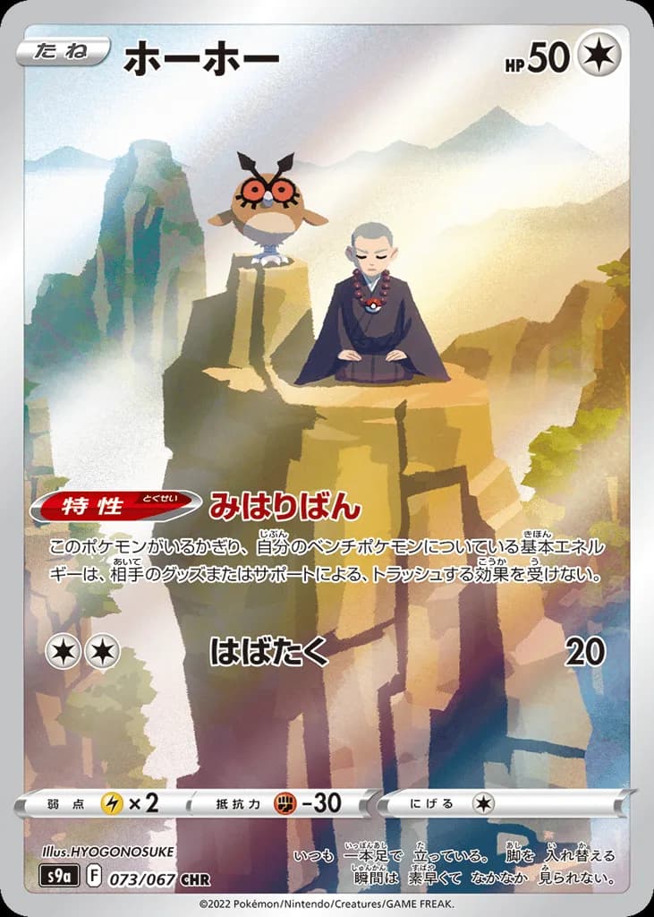 Hoothoot
