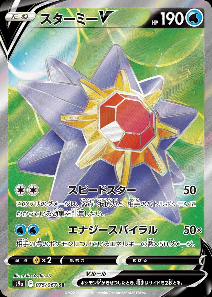 Starmie V