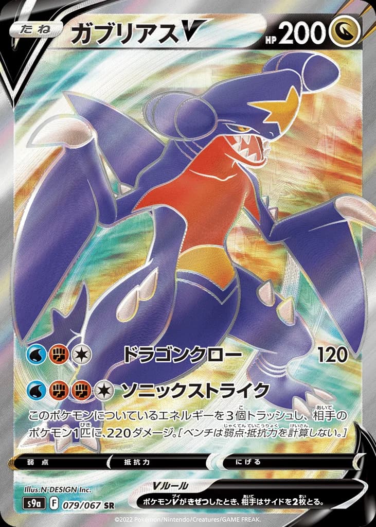 Garchomp V