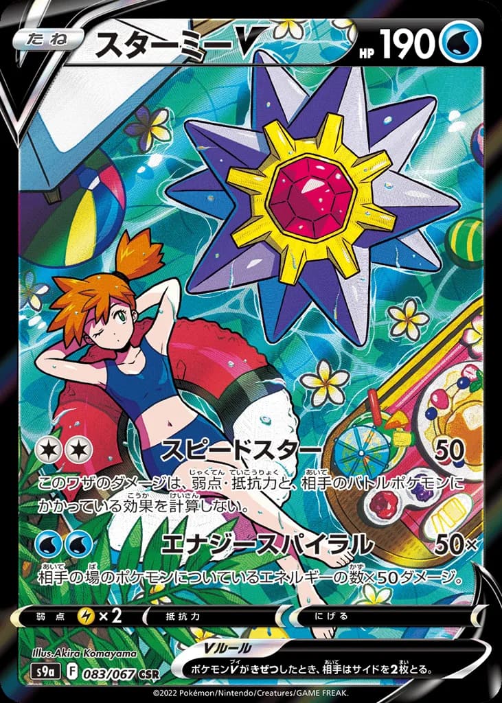 Starmie V