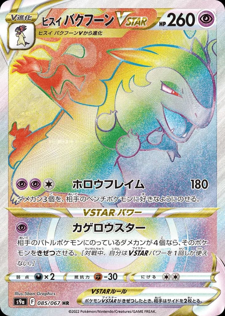 Hisuian Typhlosion VSTAR