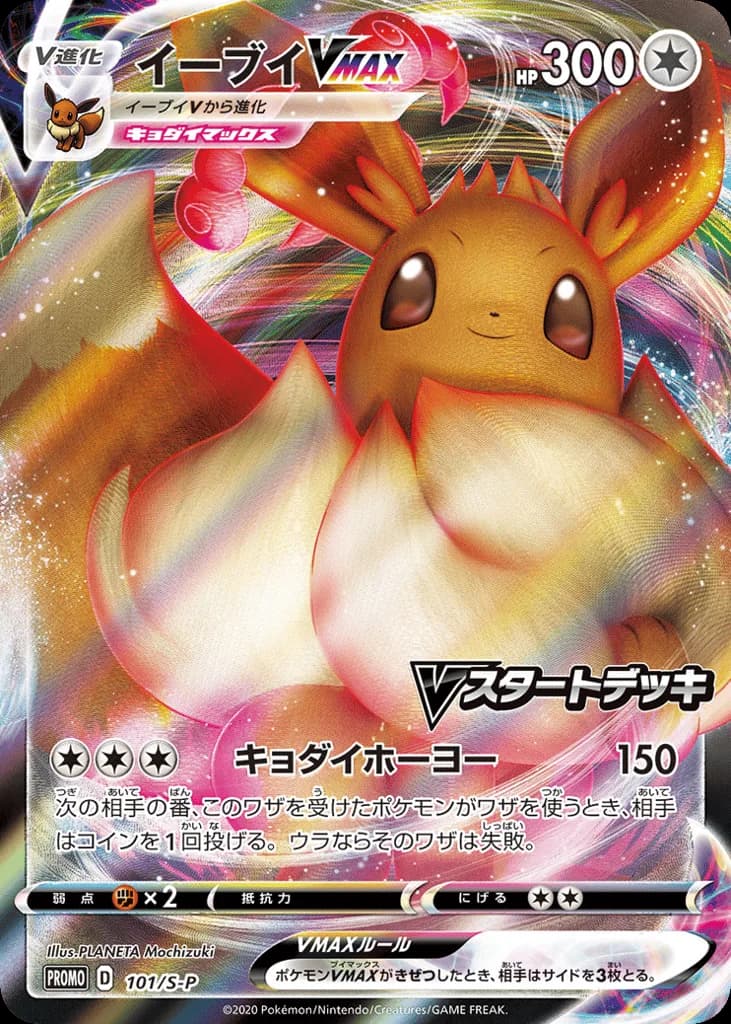 Eevee VMAX
