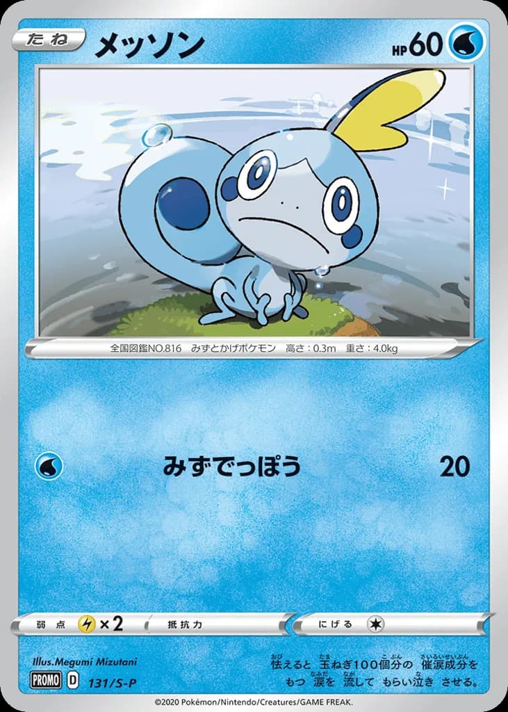 Sobble