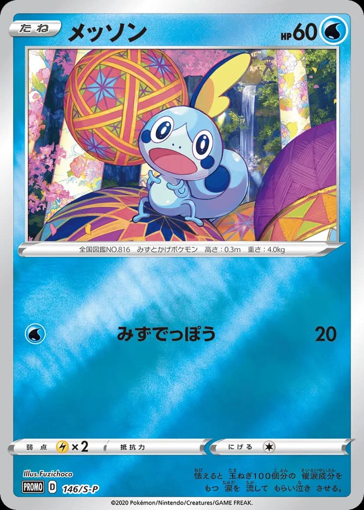 Sobble