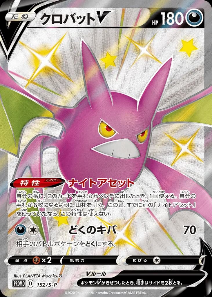 Crobat V
