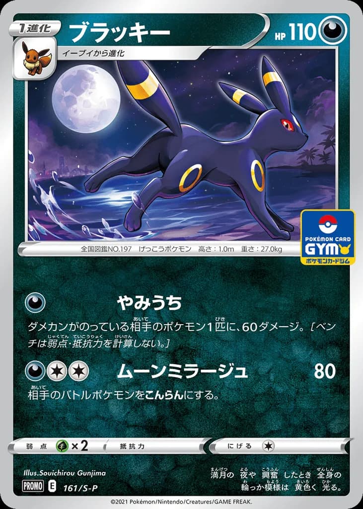 Umbreon