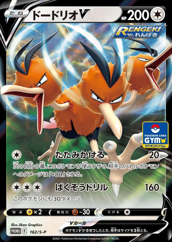 Dodrio V