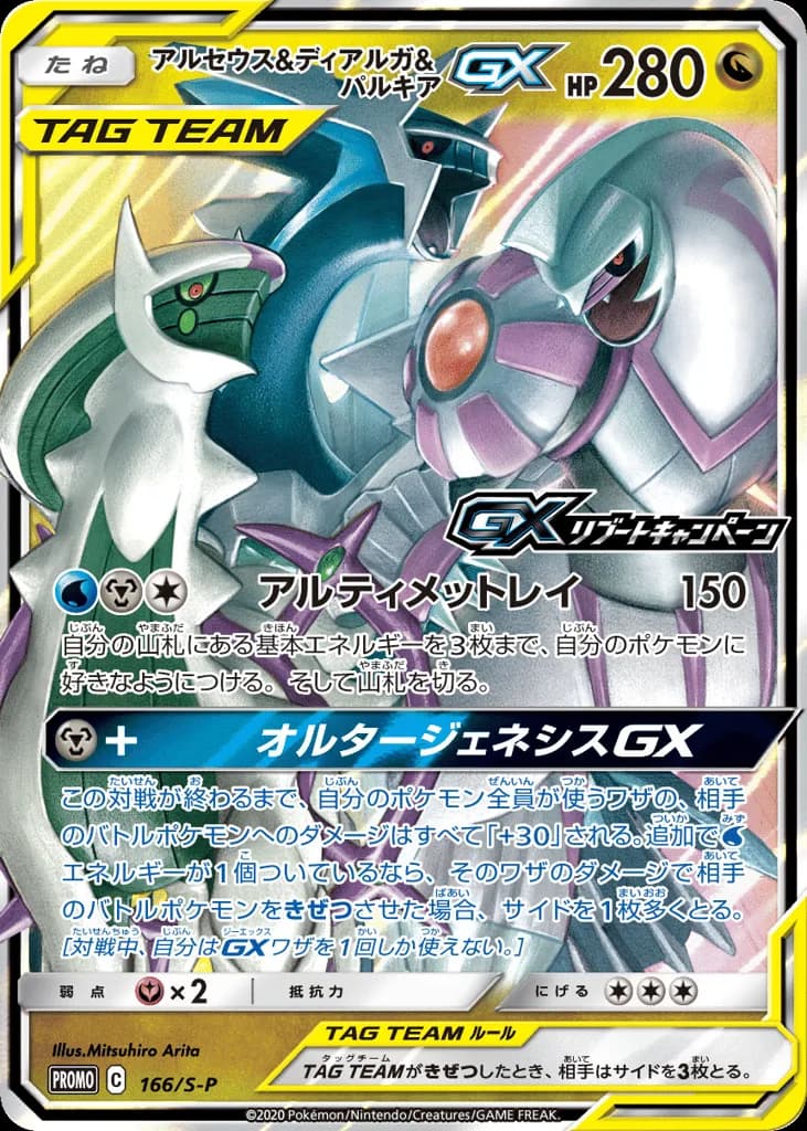 Arceus & Dialga & Palkia-GX