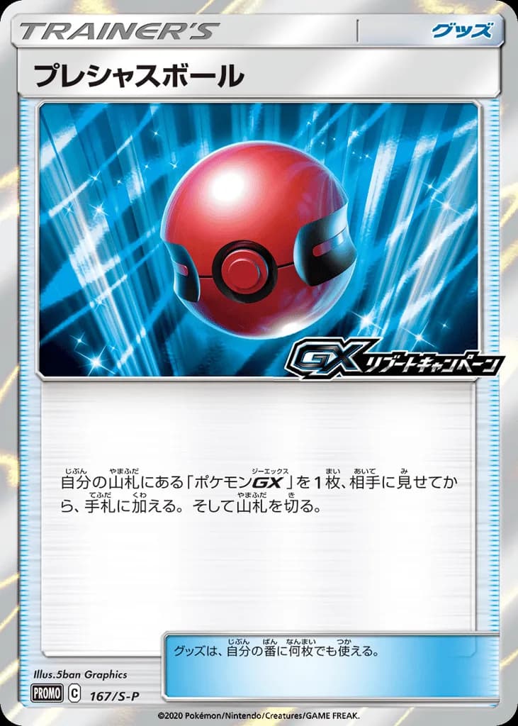 Cherish Ball