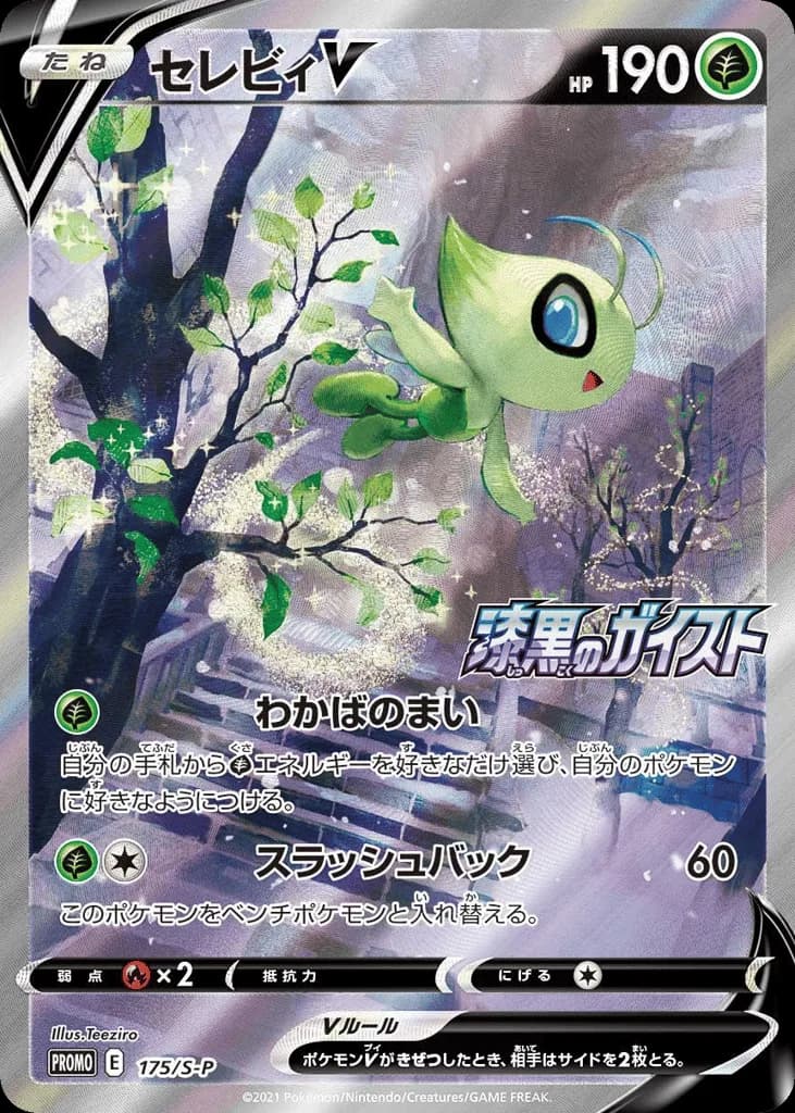Celebi V
