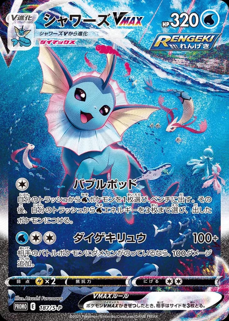 Vaporeon VMAX