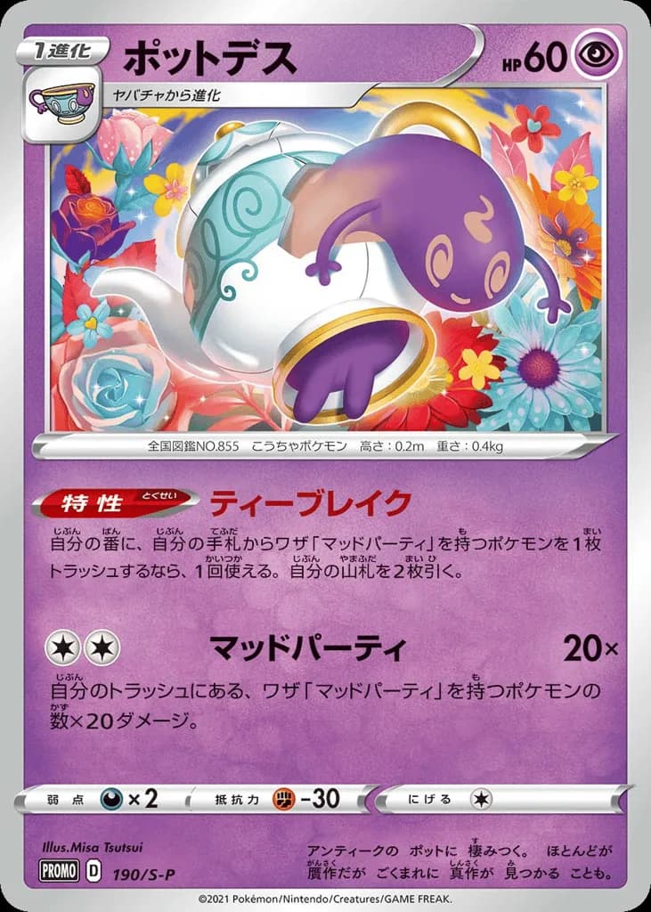 Polteageist