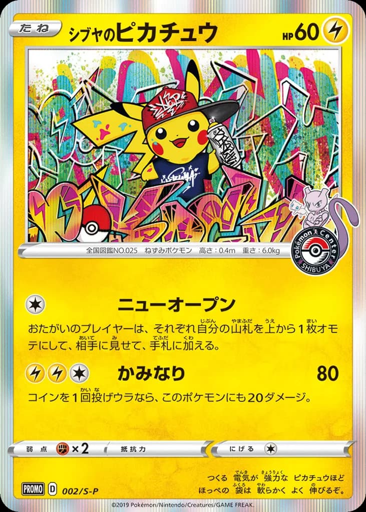 Shibuya's Pikachu