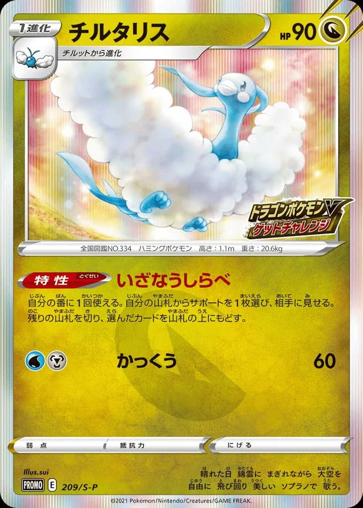 Altaria