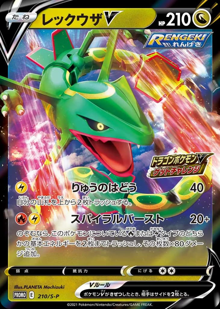 Rayquaza V