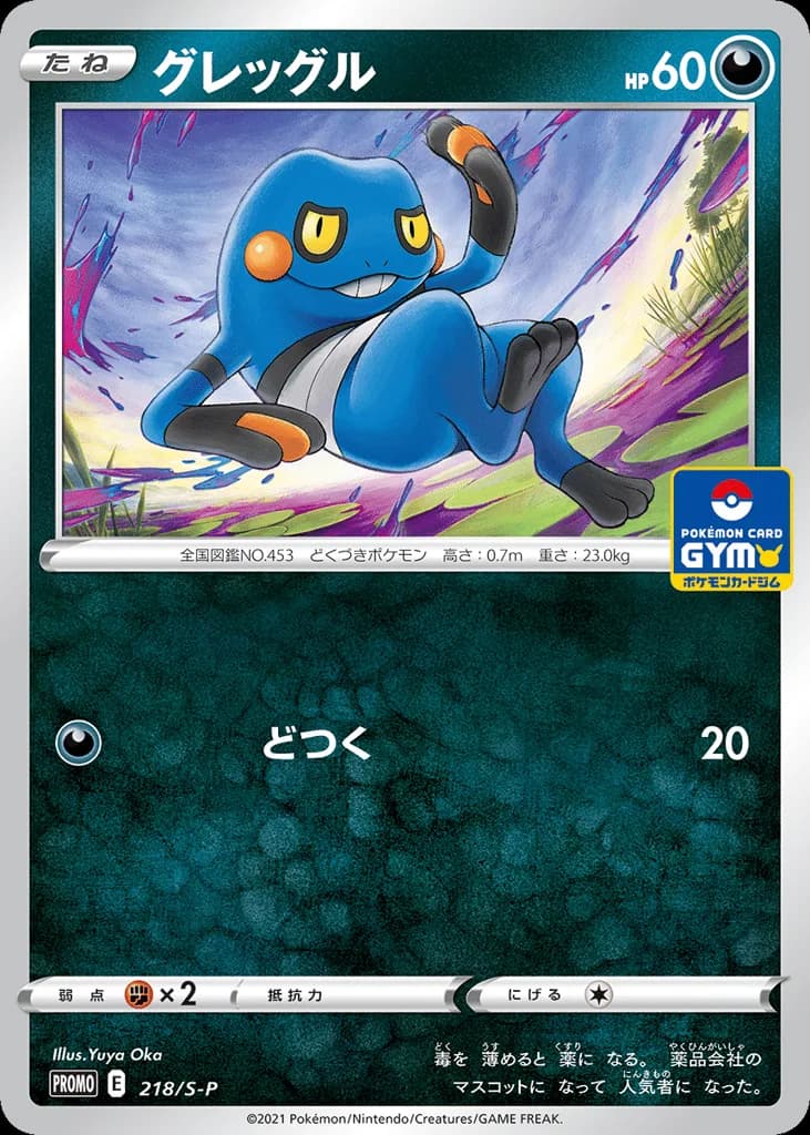 Croagunk
